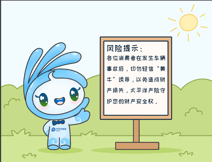 7·8專欄丨警惕理賠“黃?！?，守護(hù)財(cái)產(chǎn)安全8