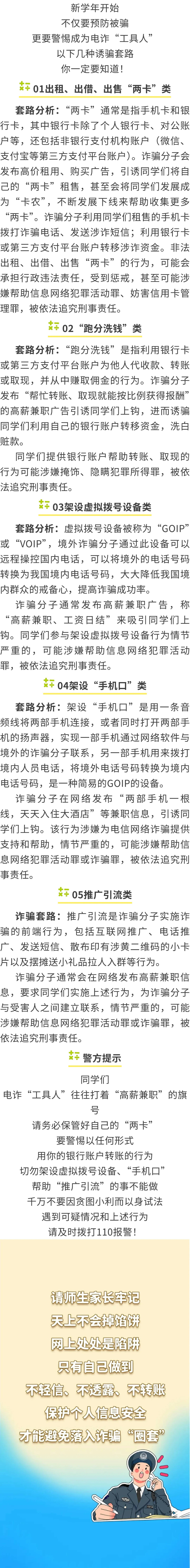 來(lái)源：公安部刑偵局-純干貨！開學(xué)反詐第一課【大學(xué)生警惕成為電詐“工具人”篇】