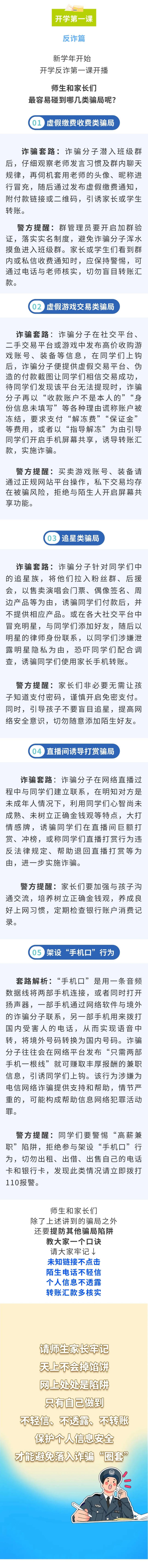 來源：國家反詐中心-純干貨！開學反詐第一課【中小學生篇】
