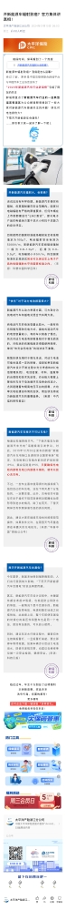 1.開新能源車輻射致癌？官方集體將真相！