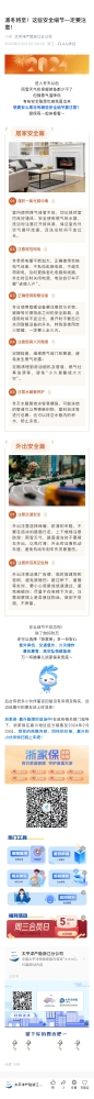 2.凜冬將至！這些安全細(xì)節(jié)一定要注意！