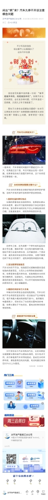 7.閑出“病“來(lái)？汽車久停不開(kāi)該注意哪些問(wèn)題？