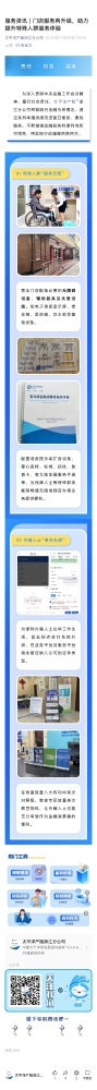 11.門店服務(wù)再升級(jí)，助力提升特殊人群服務(wù)體驗(yàn)