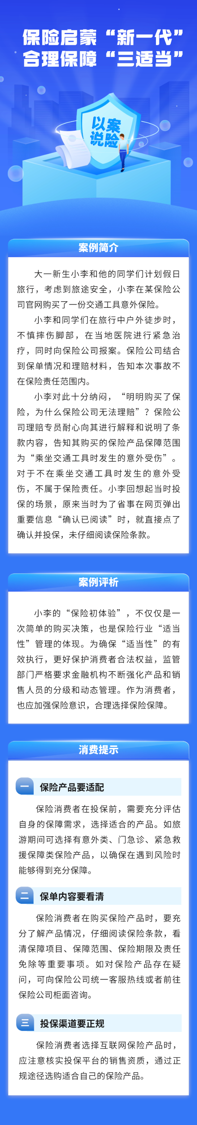 保險啟蒙“新一代”，合理保障“三適當(dāng)”