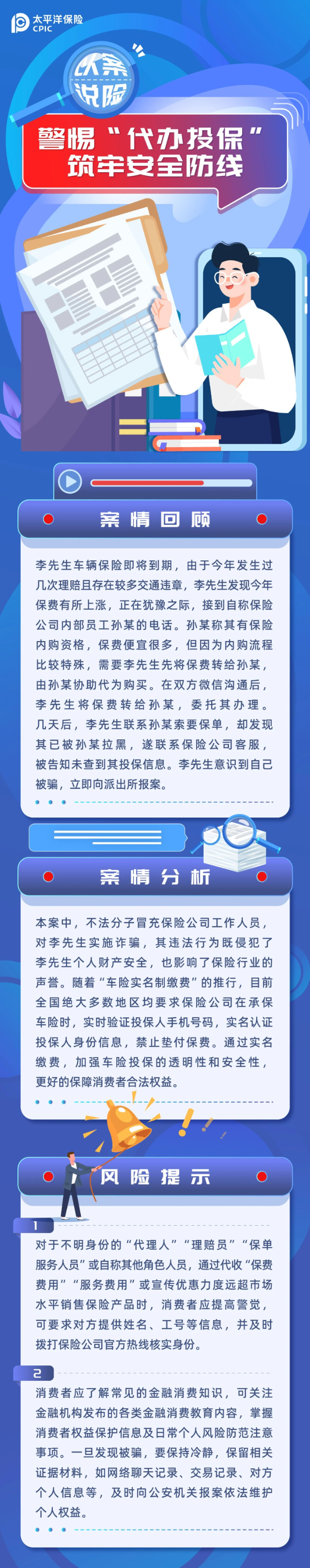 警惕“代辦投?！敝伟踩谰€(xiàn)