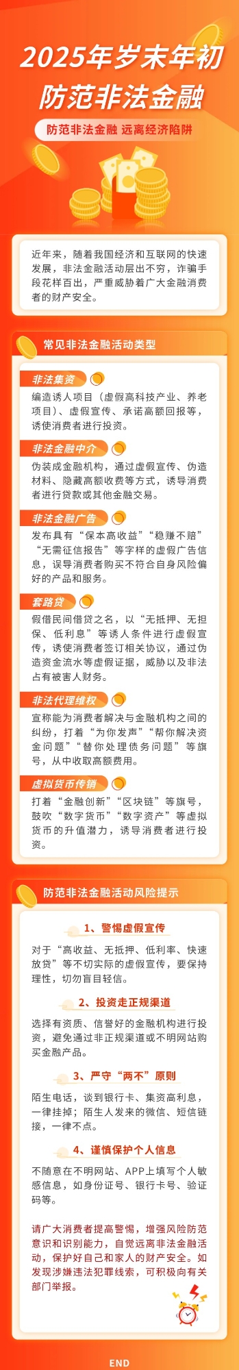 【風(fēng)險提示】防范非法金融 遠(yuǎn)離經(jīng)濟陷阱
