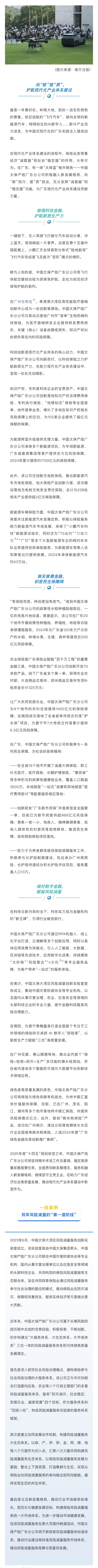 為民辦實事：中國太保產(chǎn)險廣東分公司向“新”提“質(zhì)”，護航現(xiàn)代化產(chǎn)業(yè)體系建設(shè)