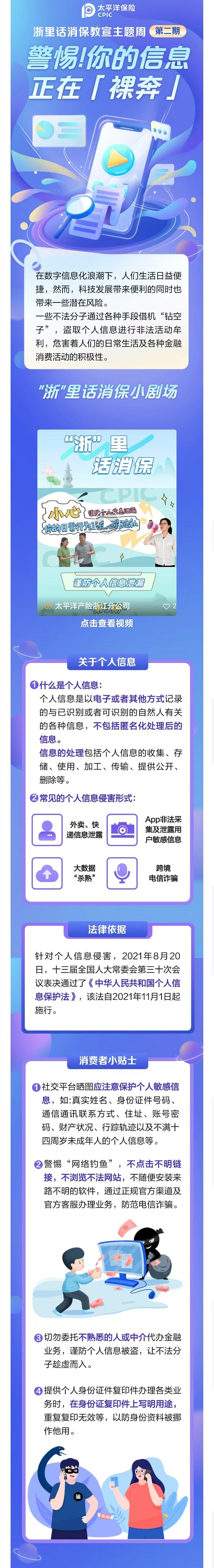 10.警惕，你的信息正在“裸奔”