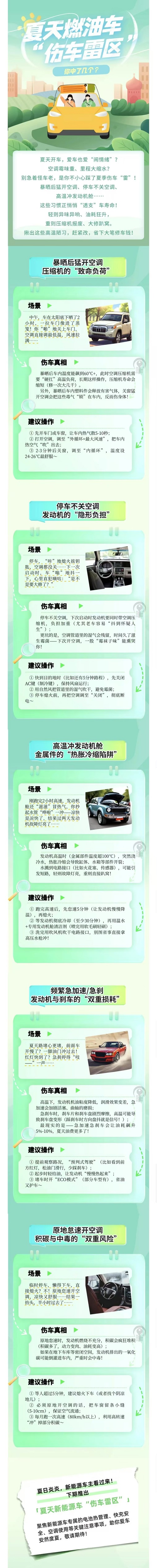 19.夏天燃油車“傷車雷區(qū)”，你中了幾個？