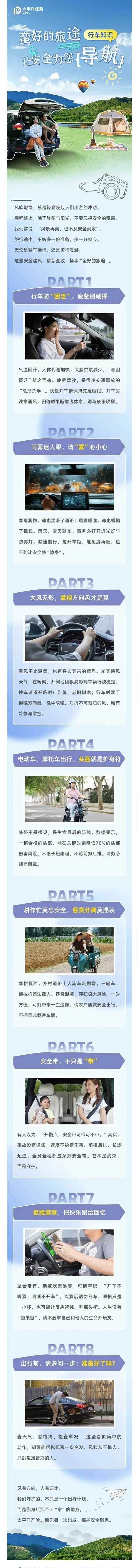 22.【行車知識】蠻好的旅途，讓安全為您導(dǎo)航