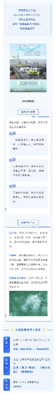 25.臺風天必備！雨季車廂出行指南
