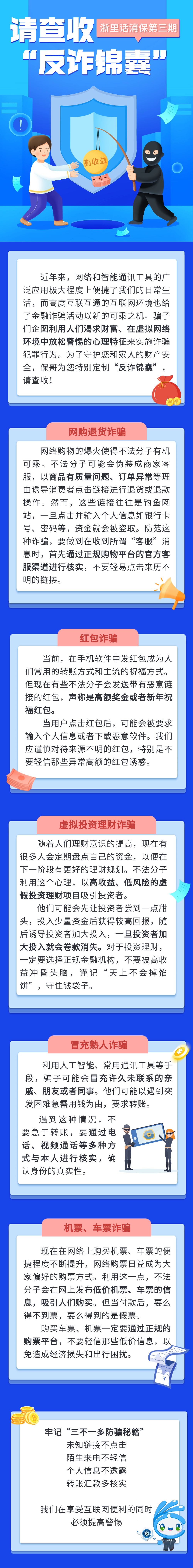 12.網(wǎng)絡(luò)詐騙這些坑，真心別踩！