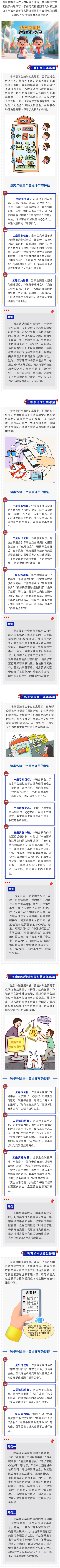 全民反詐丨反詐暑期這五類電信網(wǎng)絡(luò)詐騙高發(fā)，大家警惕