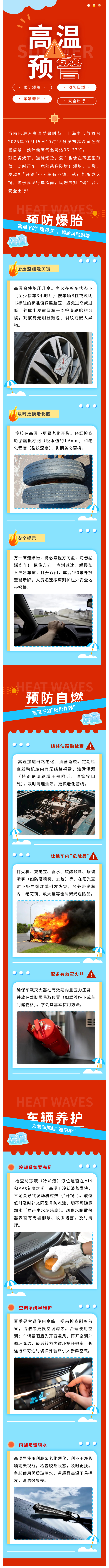 黃色預(yù)警！高溫行車指南請(qǐng)查收！