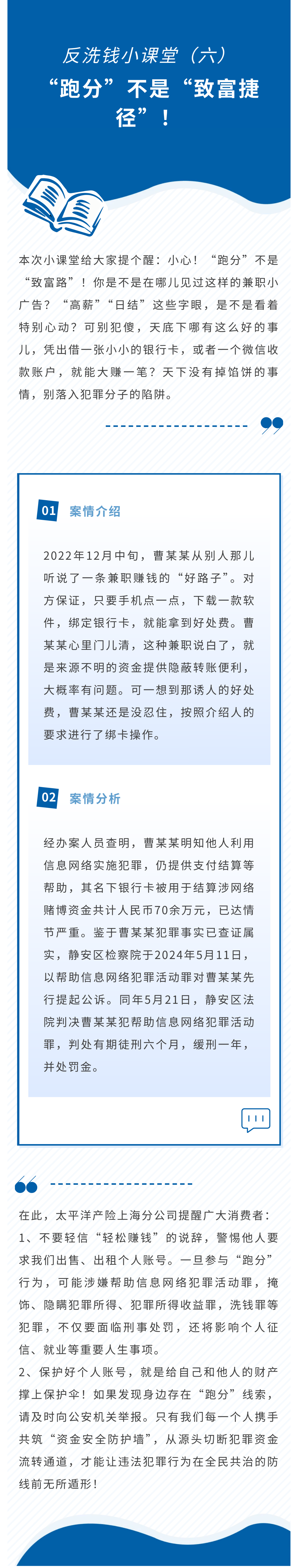 7·8丨反洗錢小課堂——小心！“跑分”不是致富捷徑！