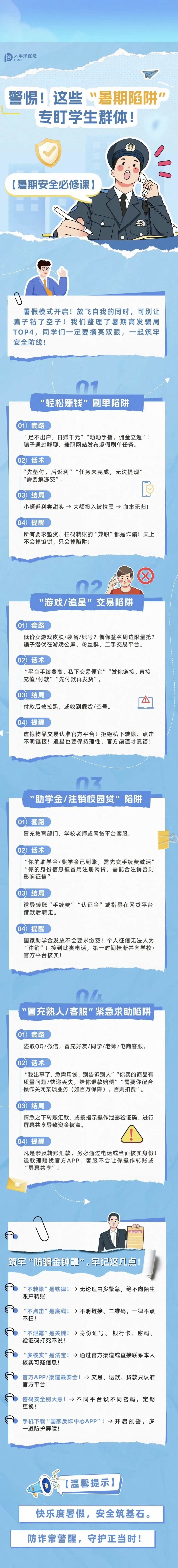 16.警惕！這些“暑期陷阱”專盯學(xué)生群體