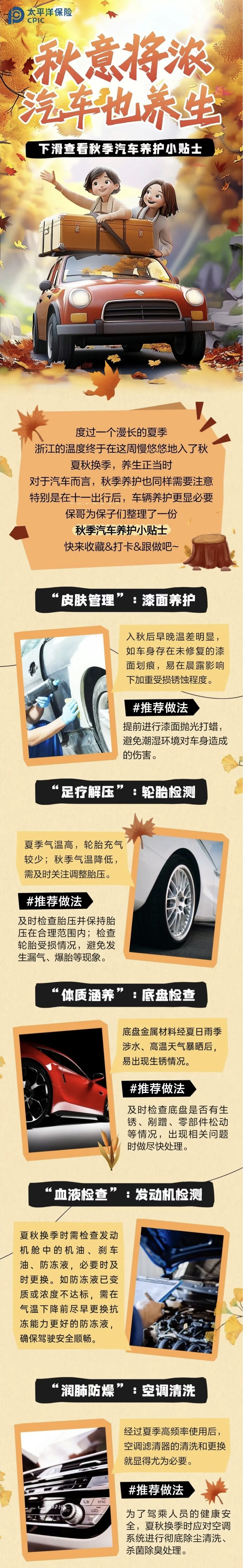 37.秋意將濃，汽車也養(yǎng)生
