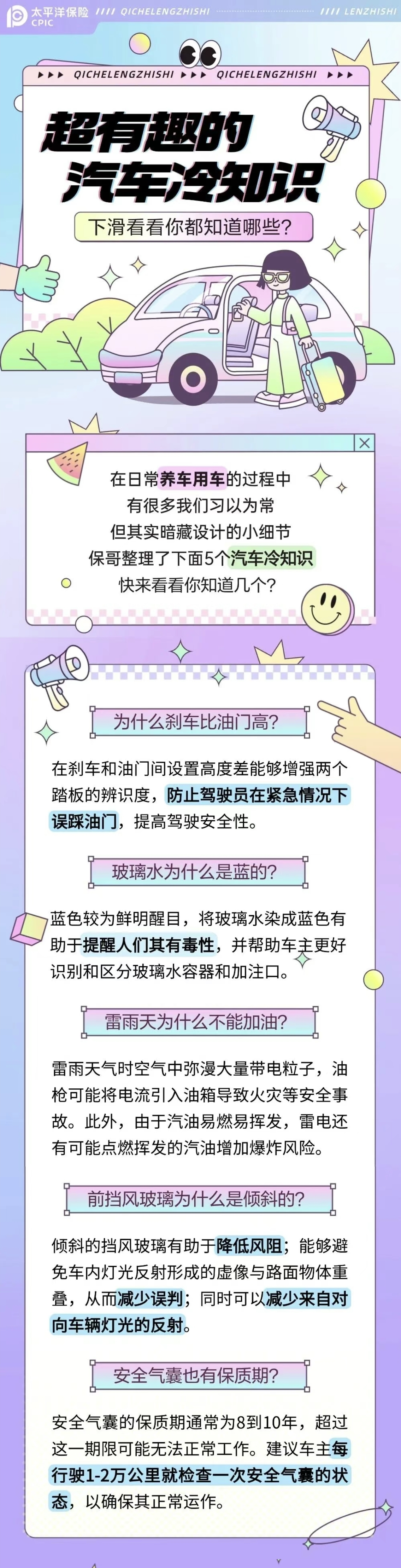 38.5個超有趣的汽車?yán)渲R，來看看你知道幾個？