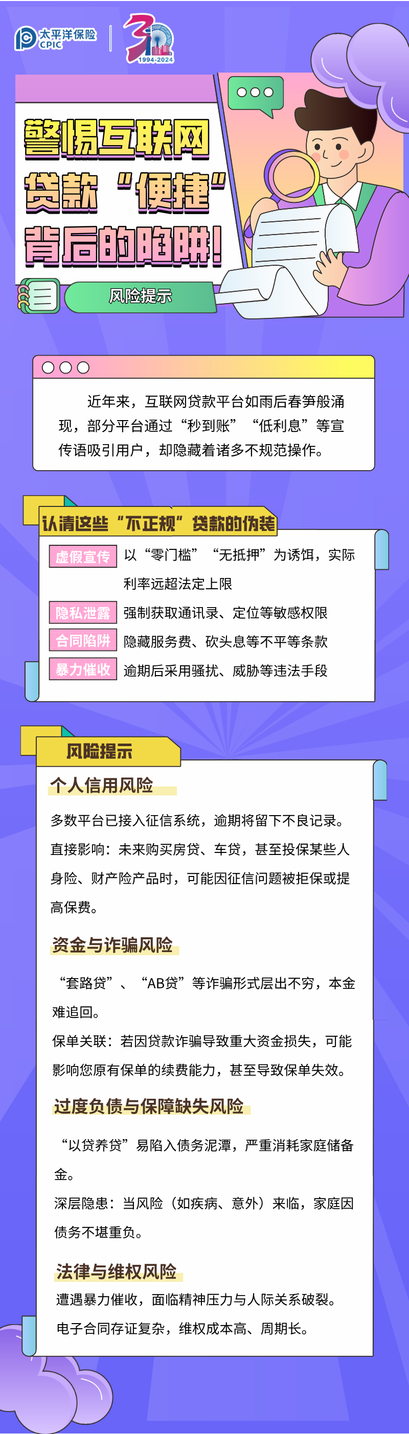 【風(fēng)險(xiǎn)提示】警惕互聯(lián)網(wǎng) 貸款“便捷”背后的陷阱！ (1)