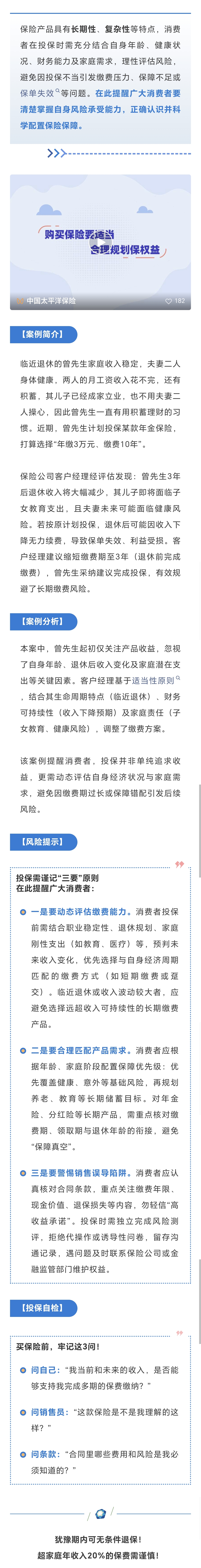 15.【以案說險】購買保險要適當(dāng)，合理規(guī)劃保權(quán)益