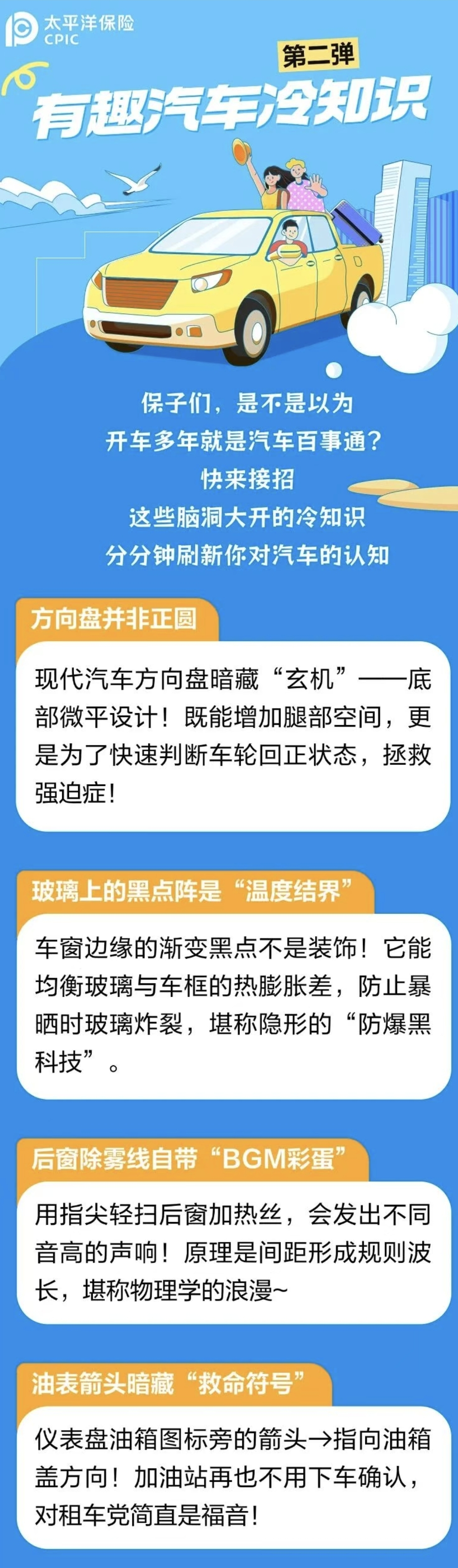 42.汽車(chē)?yán)渲R(shí)大放送！這些秘密老司機(jī)也未必懂！