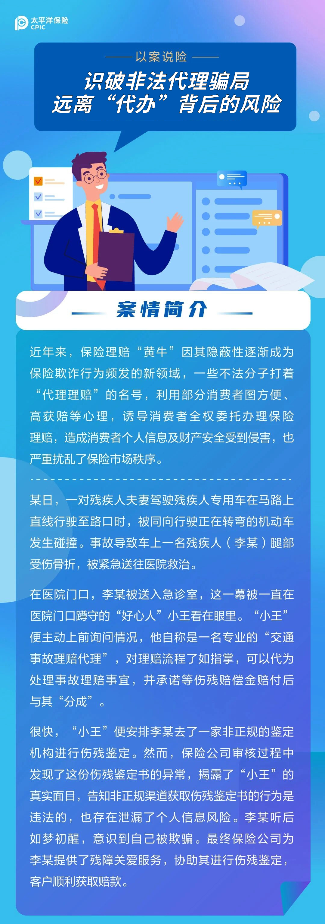 識破非法代理騙局，遠離“代辦”背后的風(fēng)險1
