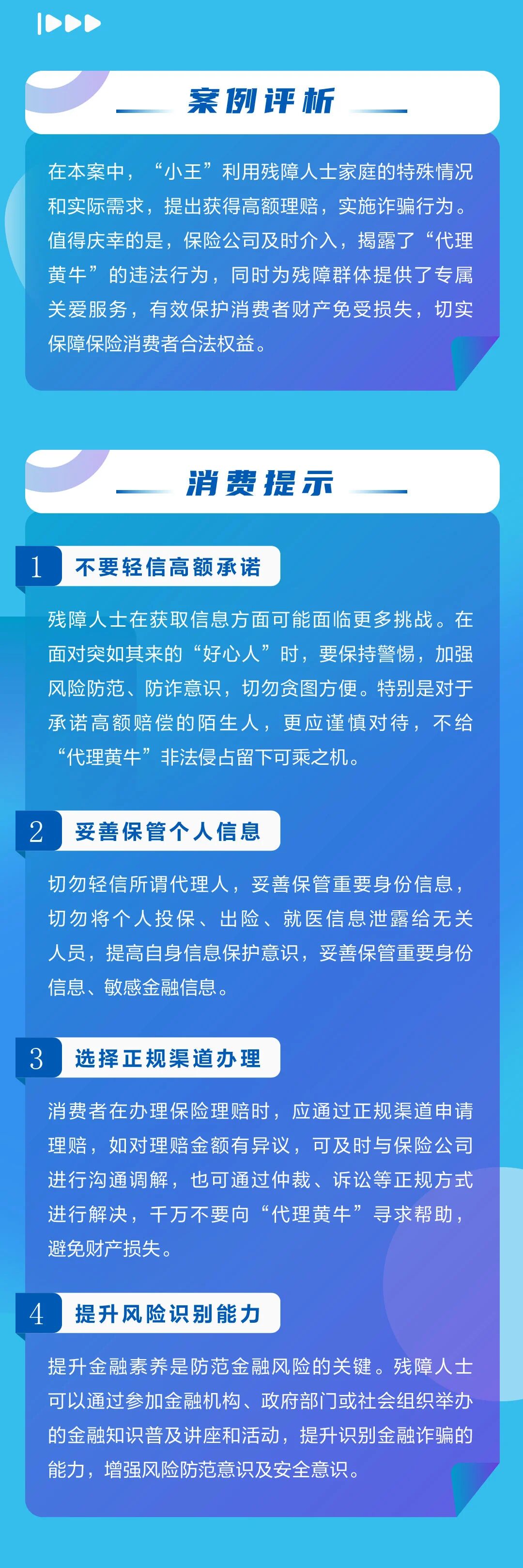 識破非法代理騙局，遠離“代辦”背后的風(fēng)險2