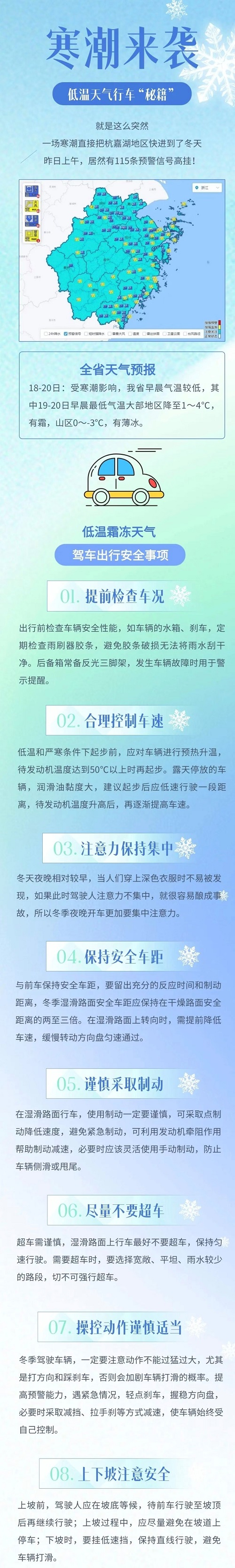 43.零下3度！速凍式降溫！低溫天氣行車“秘籍”請查收！