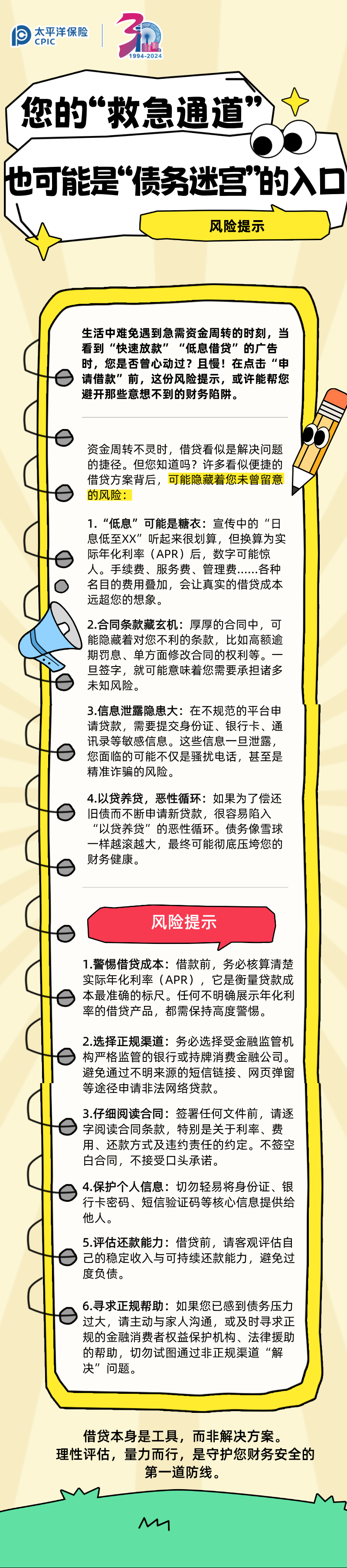 【風(fēng)險(xiǎn)提示】您的“救急通道”，也可能是“債務(wù)迷宮”的入口 (2)